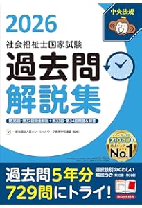 クエスチョン・バンク 社会福祉士国家試験問題解説 2026 | 医療情報